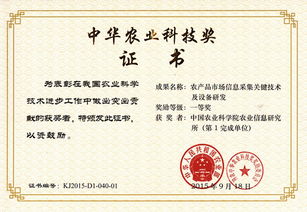 信息所農(nóng)產(chǎn)品市場信息采集關鍵技術及設備研發(fā)榮獲中華農(nóng)業(yè)科技獎一等獎