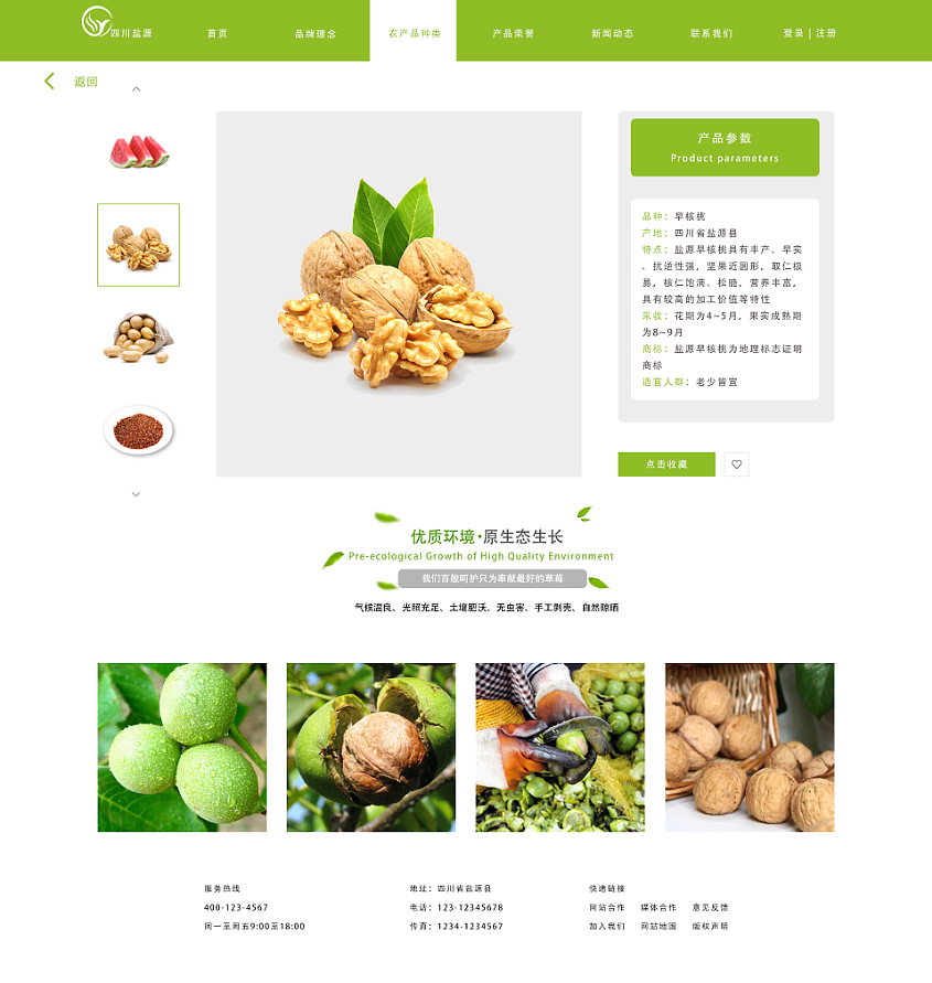 農產品網站網頁設計 打造連接田野與餐桌的數字橋梁